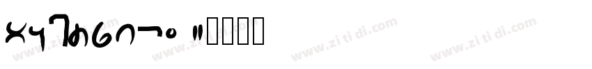 aoShenTi 2字体转换